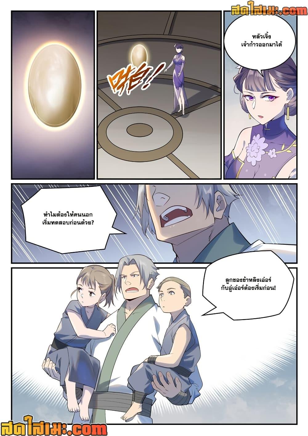 Bailian Chengshen Chap 984 - Next Chap 985