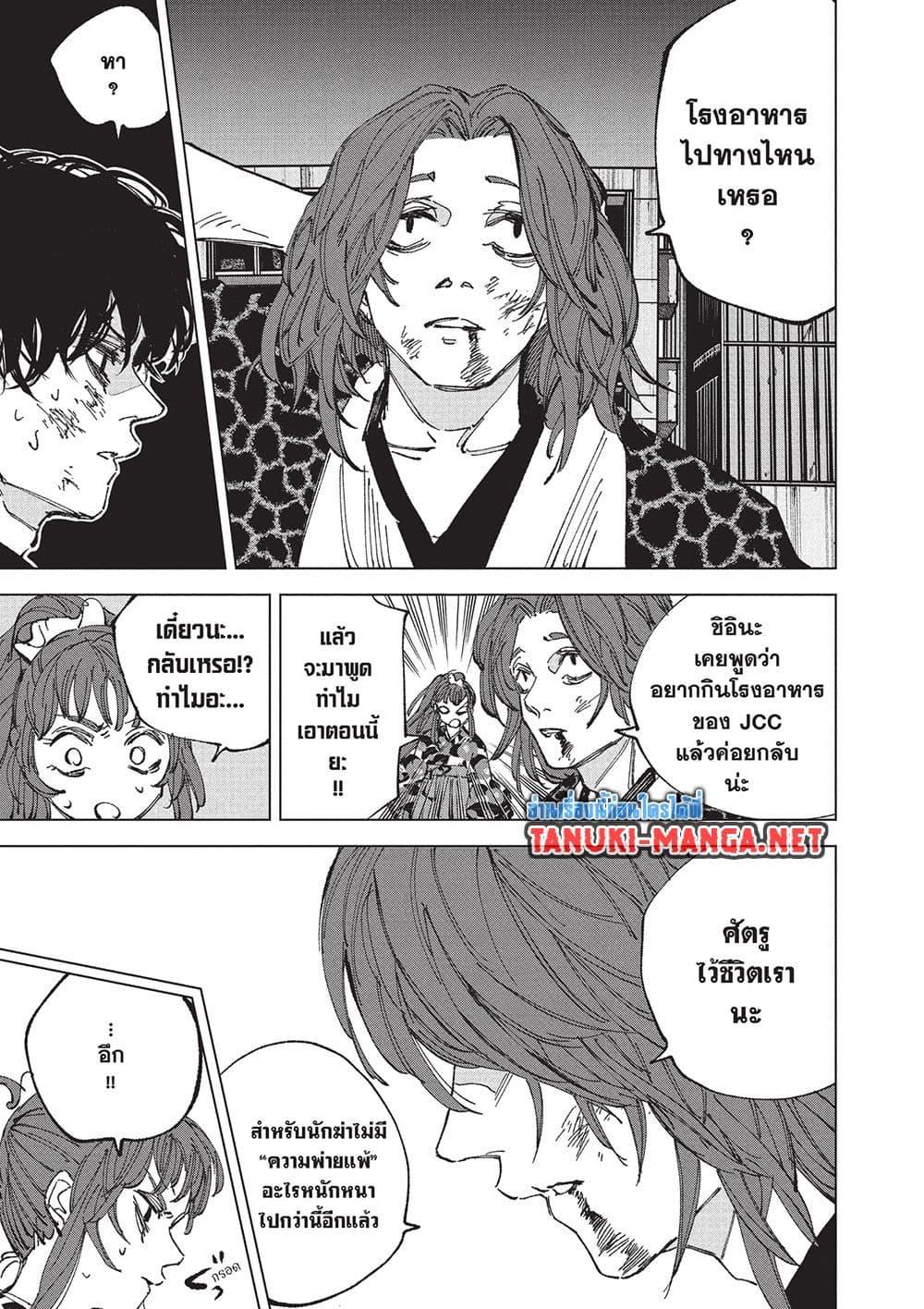 Sakamoto Days Chap 259 - Next Chap 260