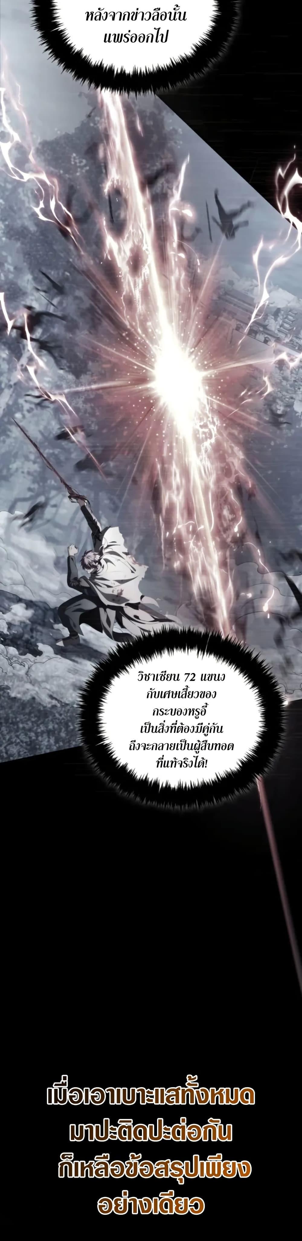 Ranker Who Lives A Second Time Chap 227 - Next Chap 228