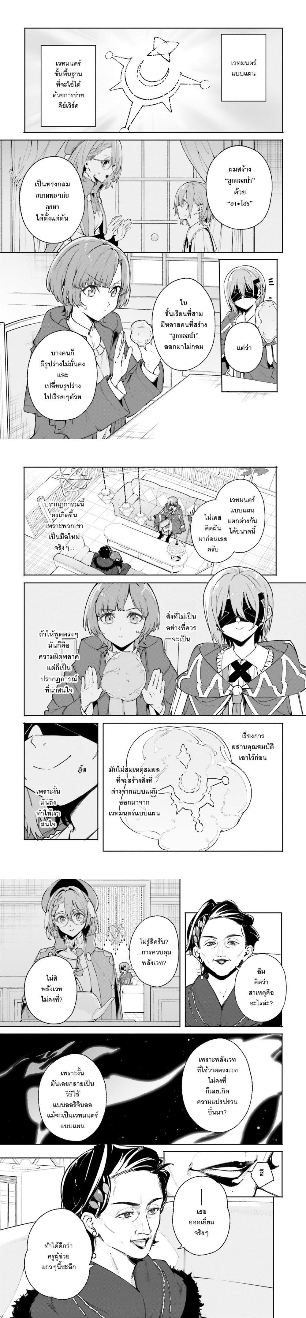 Majutsushi Kunon wa Miete Iru Chap 33 - Next Chap 34