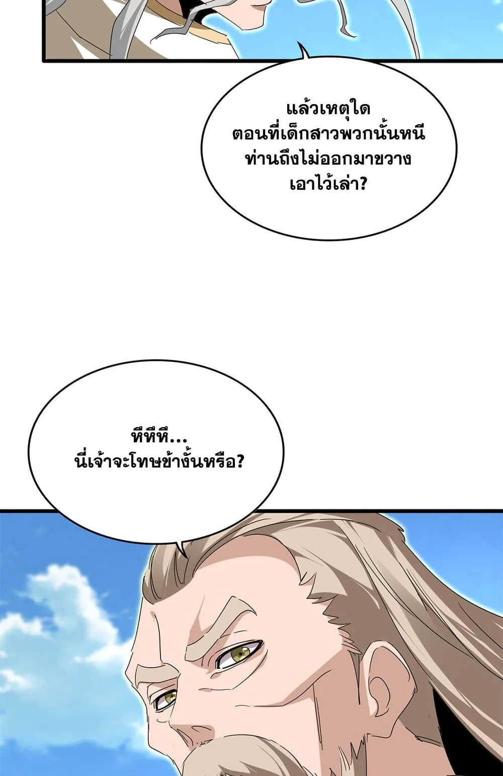 Magic Emperor Chap 796 - Next Chap 797