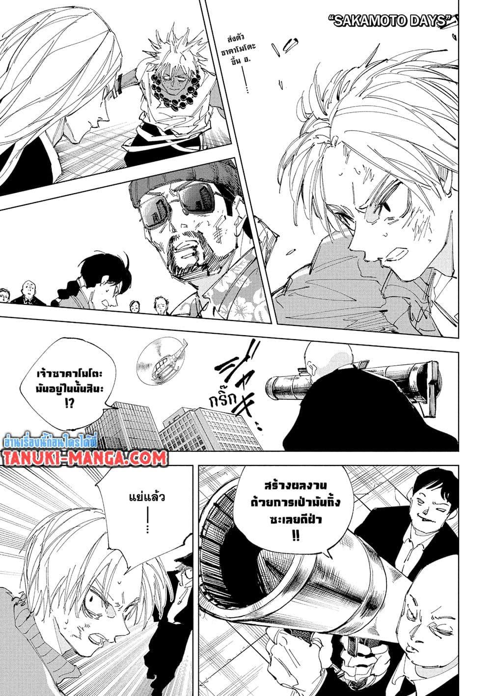 Sakamoto Days Chap 240 - Next Chap 241