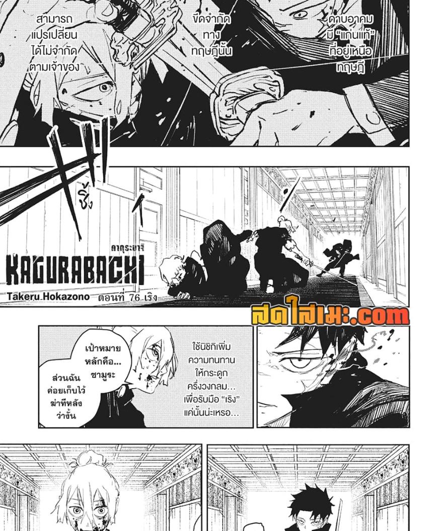 Kagurabachi Chap 76 - Next Chap 77