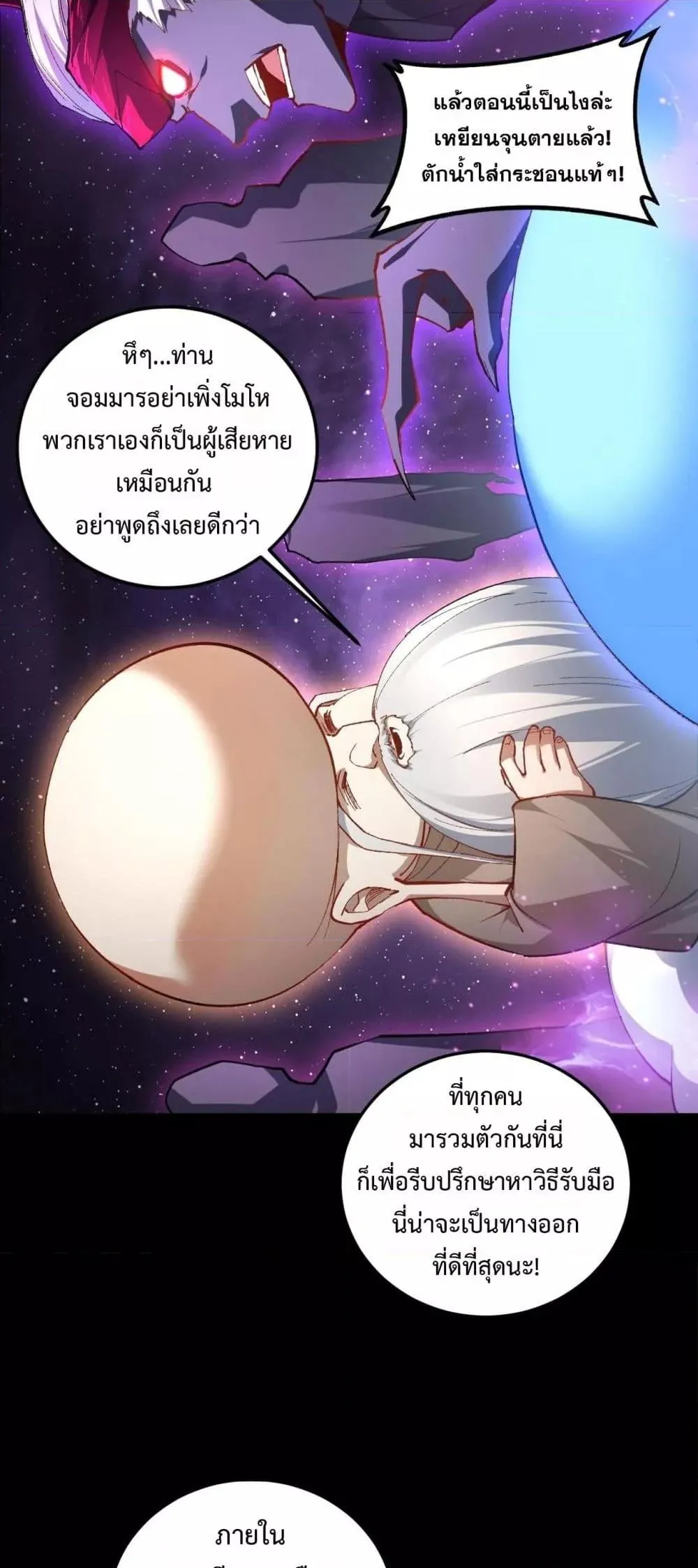 Overlord of Insects Chap 81 - Next Chap 82