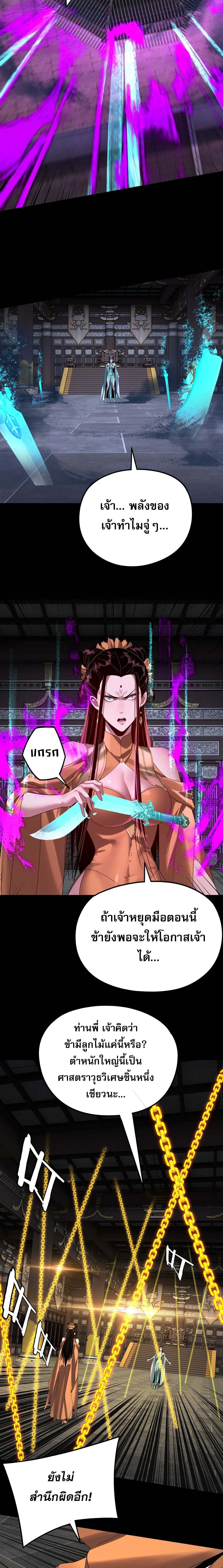 Villain is here Chap 257 - Next Chap 258