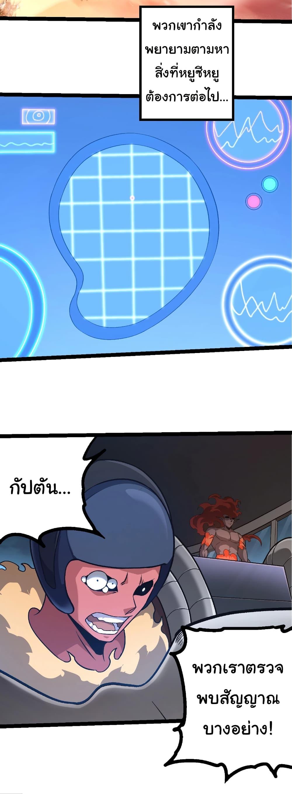 Evolution from the Big Tree Chap 409 - Next Chap 410