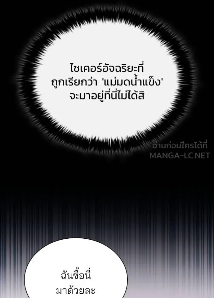 Villain To Kill Chap 171 - Next Chap 172