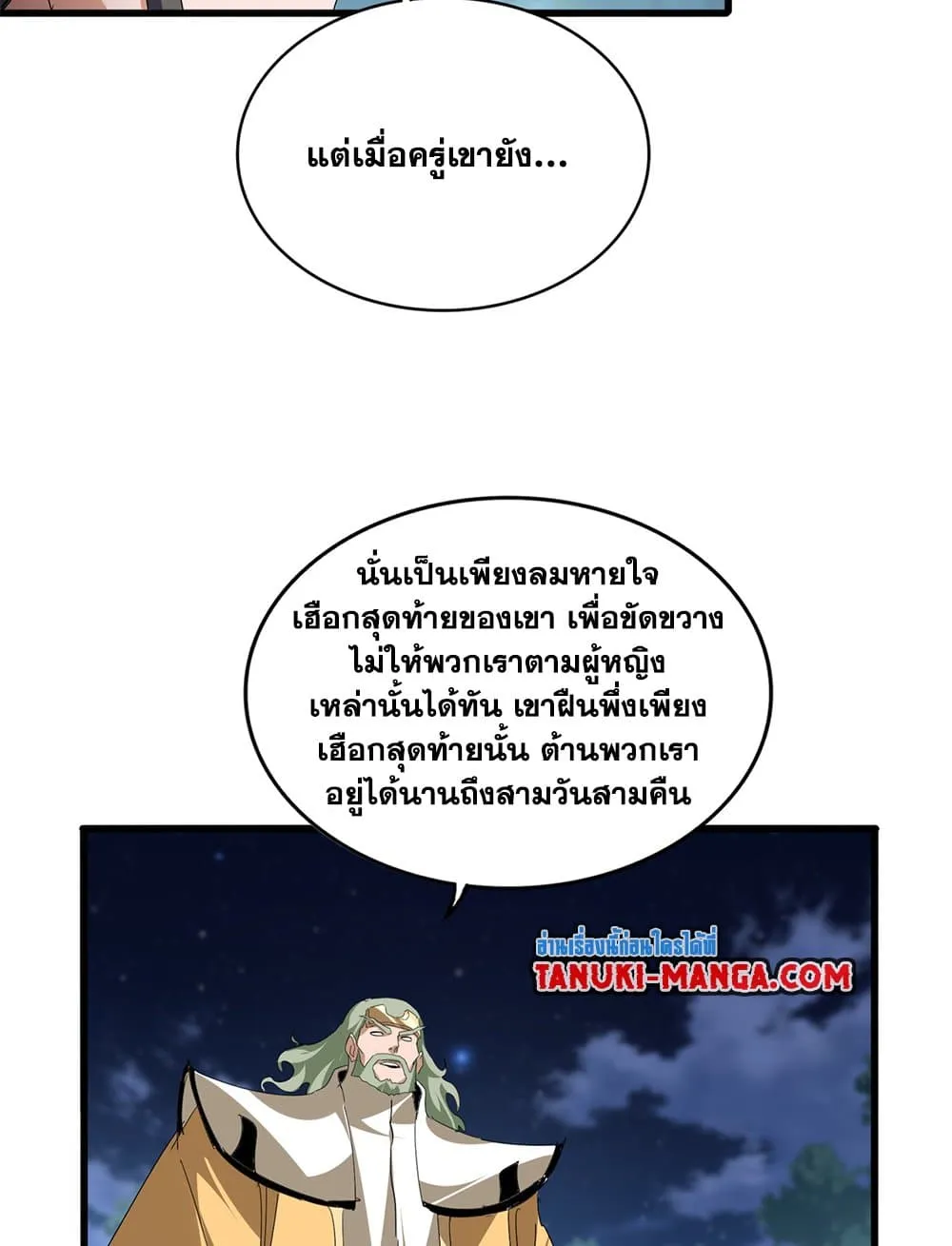 Magic Emperor Chap 800 - Next Chap 801