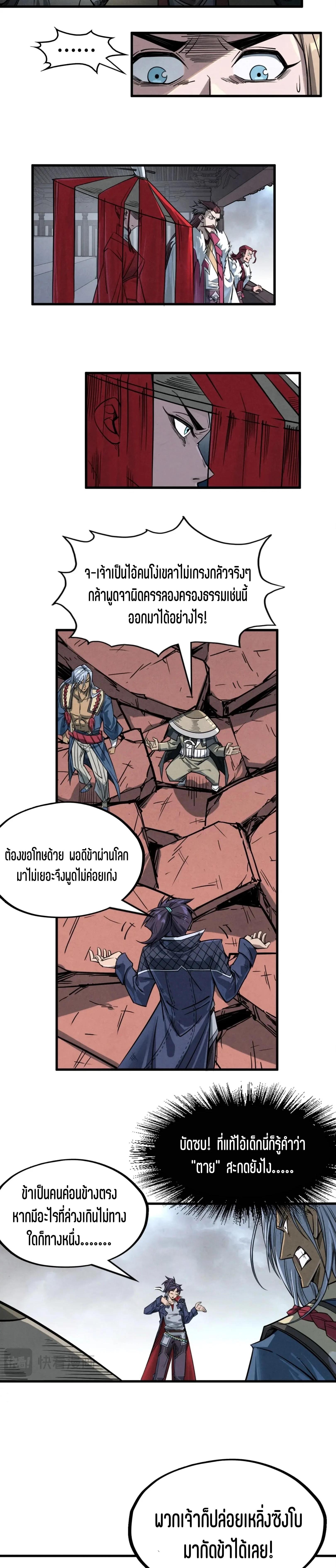 The Eternal Supreme Chap 226 - Next Chap 227