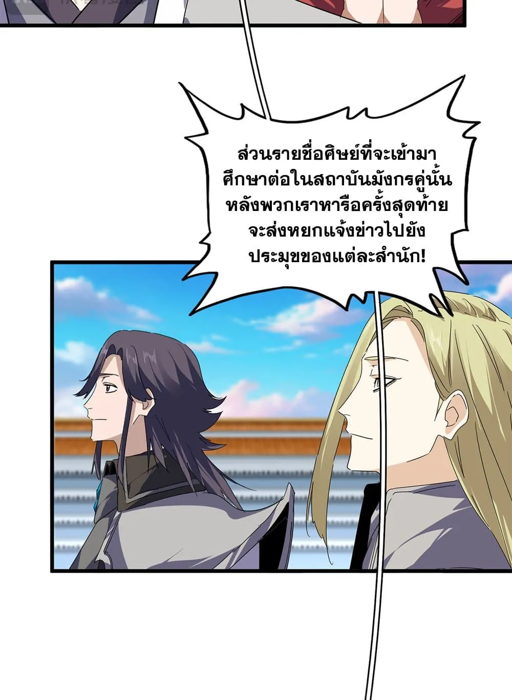 Magic Emperor Chap 742 - Next Chap 743