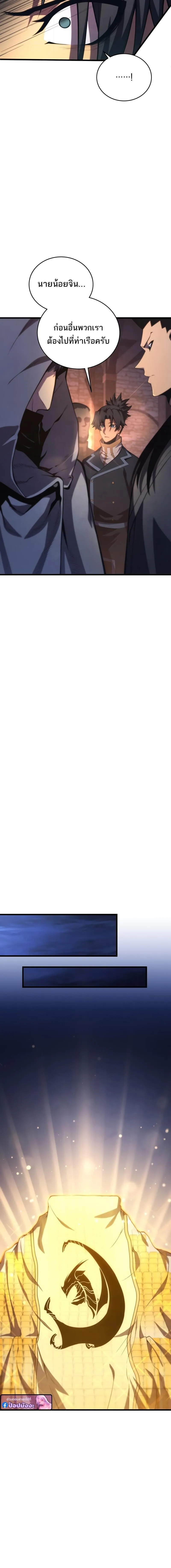 Swordmaster’s Youngest Son Chap 178 - Next Chap 179