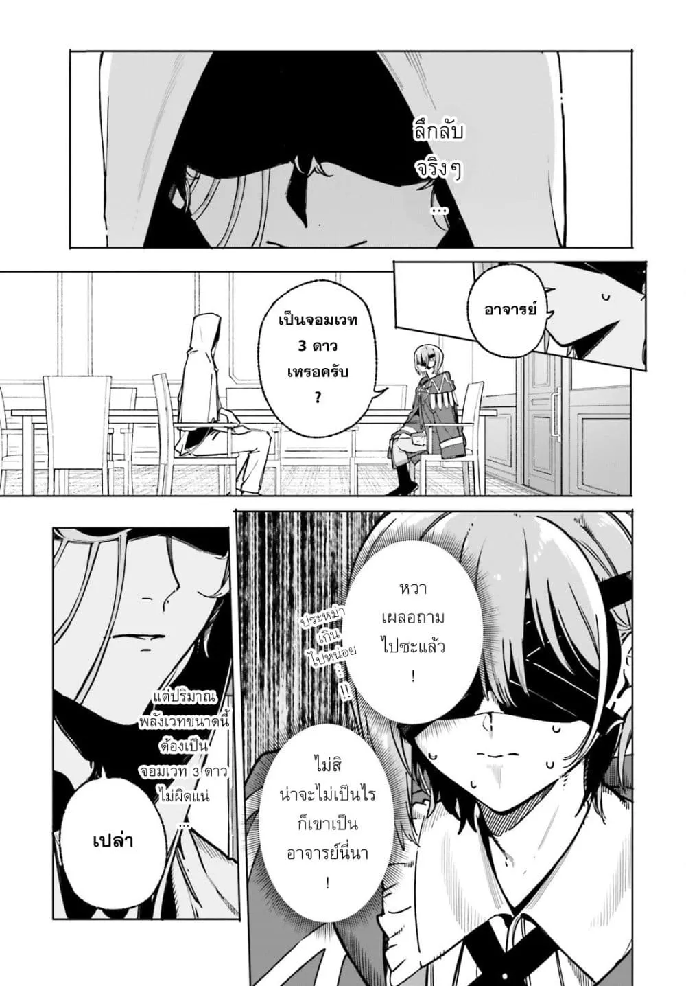 Majutsushi Kunon wa Miete Iru Chap 50 - Next Chap 51