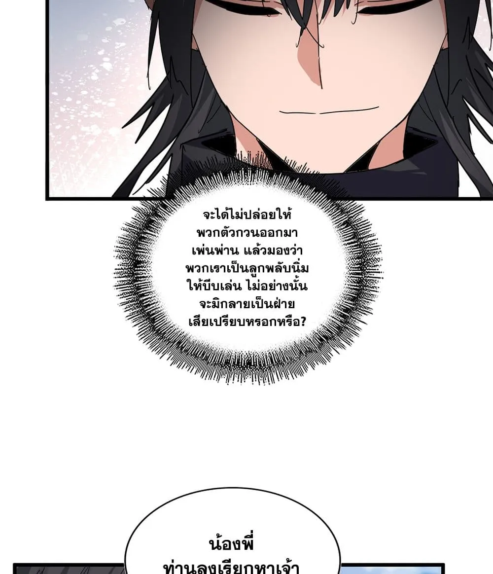 Magic Emperor Chap 891 - Next Chap 892