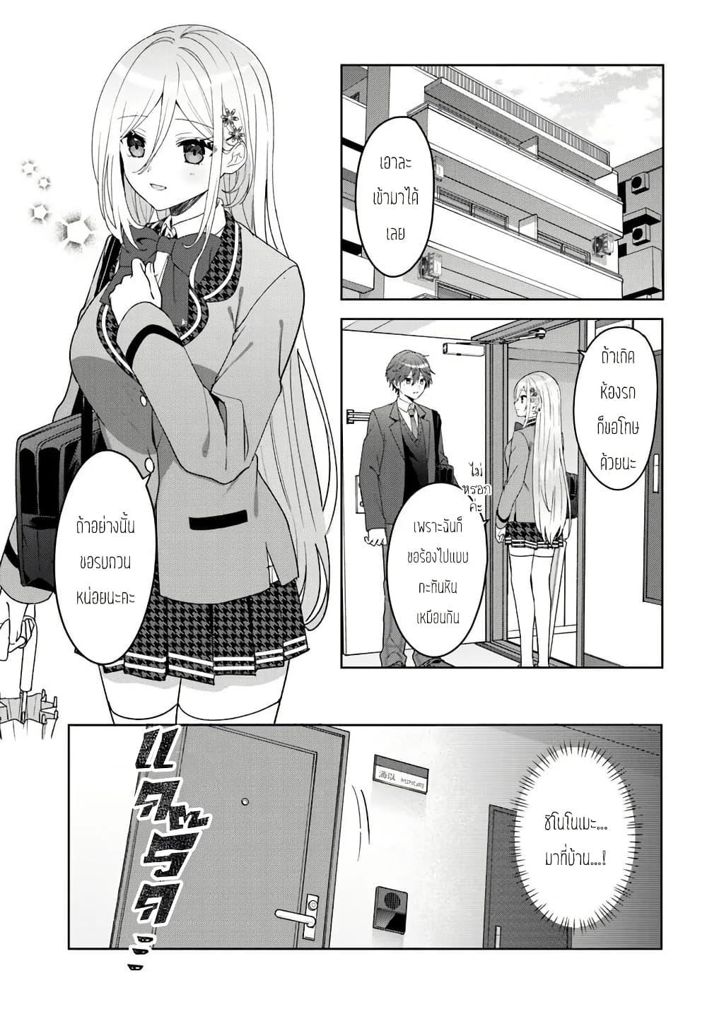 Takou no Koori Hime wo Tasuketara, Otomodachi kara Hajimeru Koto ni Narimashita Chap 7.1 - Next Chap 8.1