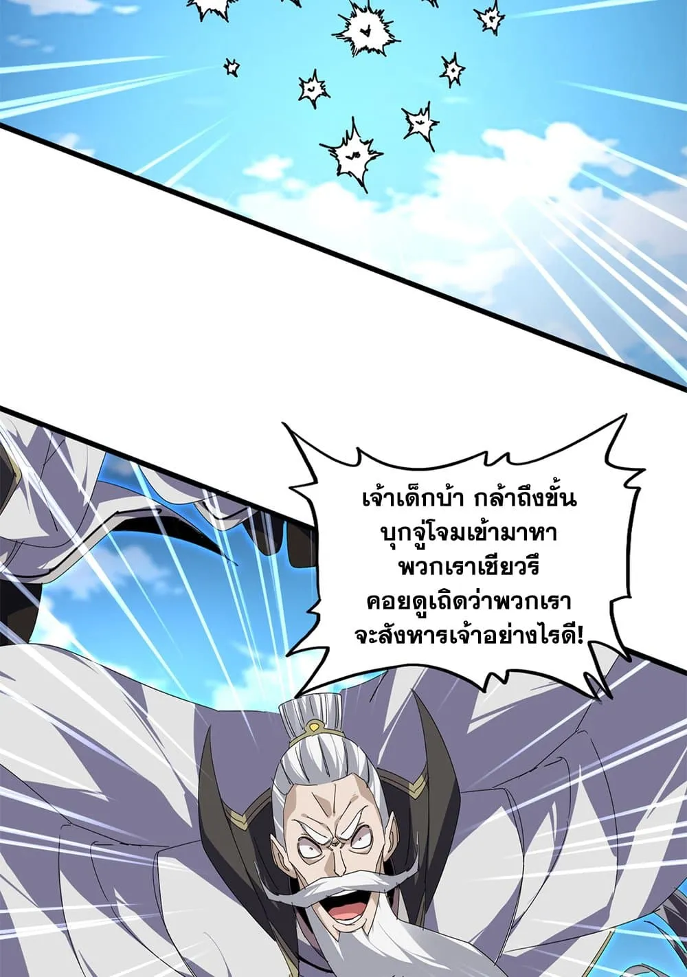 Magic Emperor Chap 865 - Next Chap 866