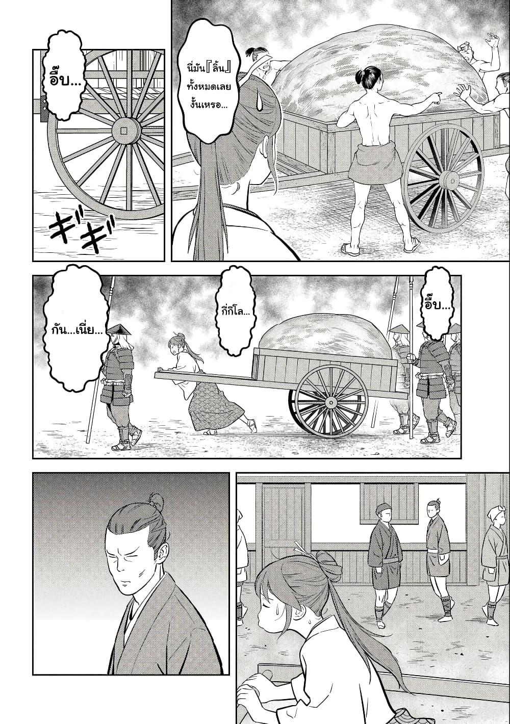 Sengoku Komachi Kuroutan: Noukou Giga Chap 70 - Next Chap 71