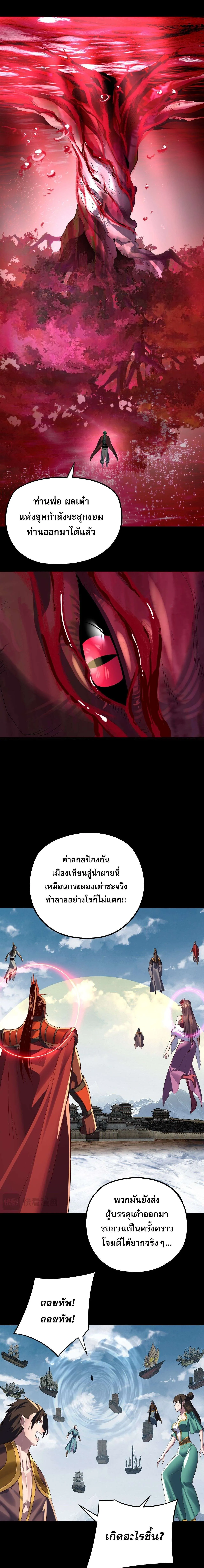 Villain is here Chap 242 - Next Chap 243