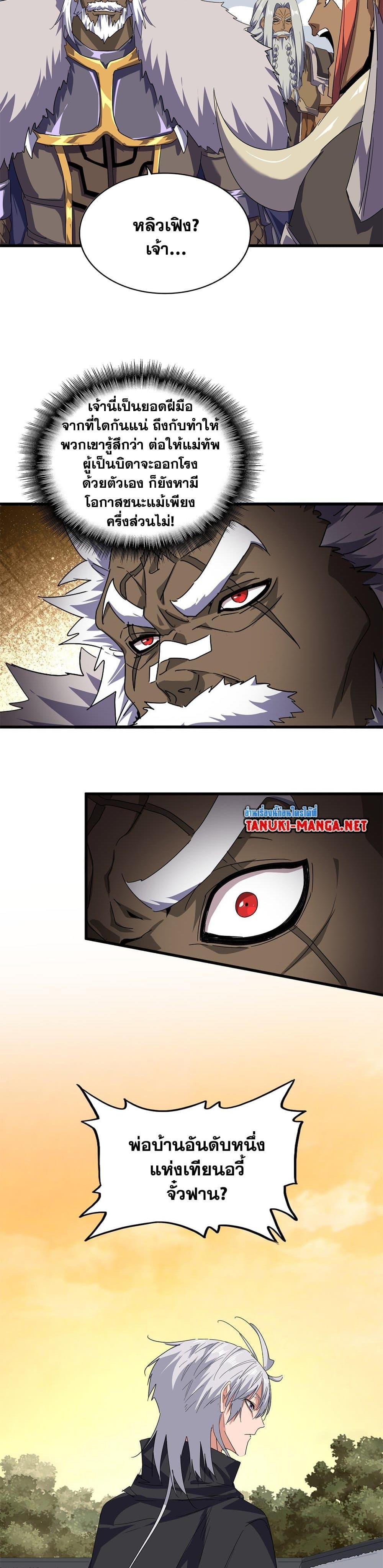 Magic Emperor Chap 839 - Next Chap 840