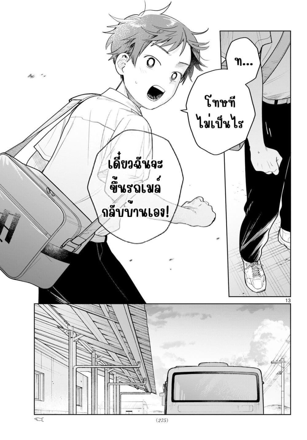 Futari Bus Chap 28 - Next Chap 29