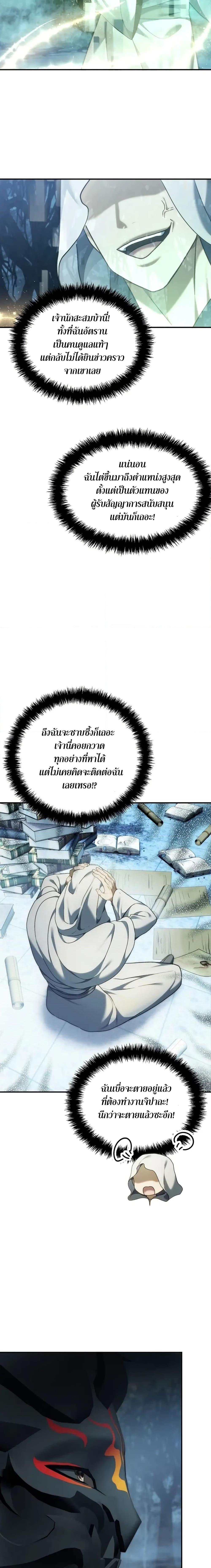 Ranker Who Lives A Second Time Chap 196 - Next Chap 197