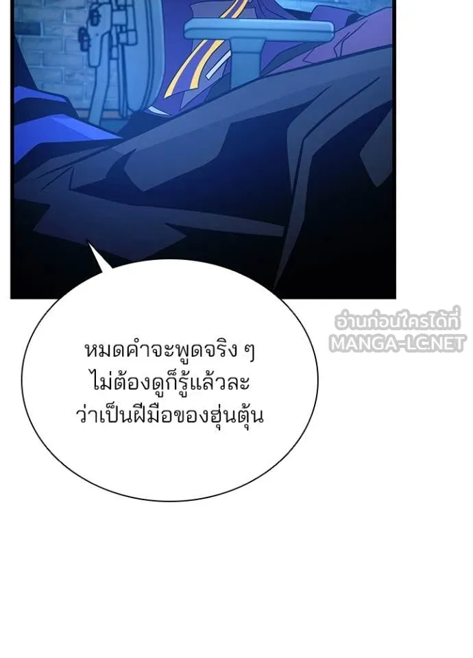 Villain To Kill Chap 190 - Next Chap 191