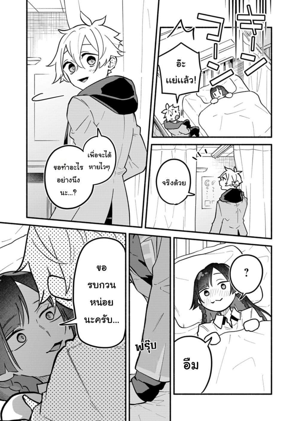 Boku no Ikezu na Konyakusha Chap 4 - Next Chap 5