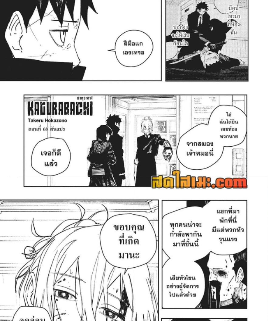 Kagurabachi Chap 68 - Next Chap 69