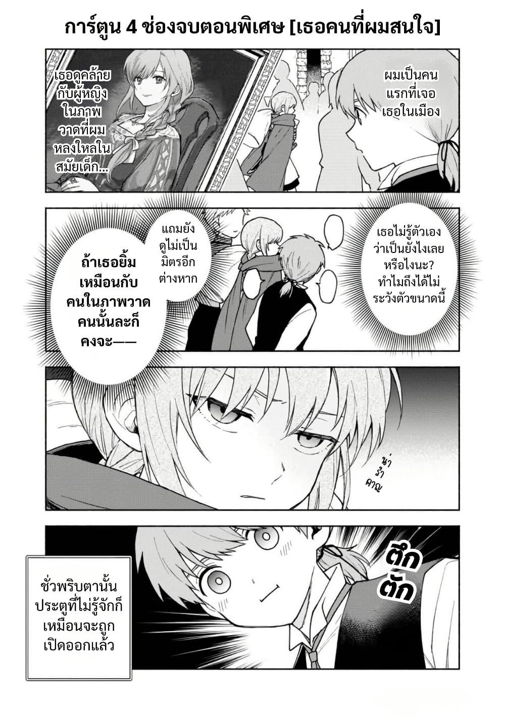 Otome Game no Heroine de Saikyou Survival @COMIC Chap 23.5 - Next Chap 24.5