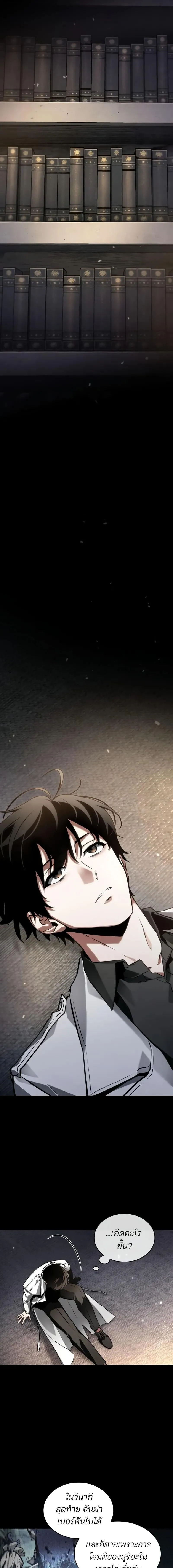 Omniscient Reader อ่านชะตาวันสิ้นโลก Chap 302 - Next Chap 303