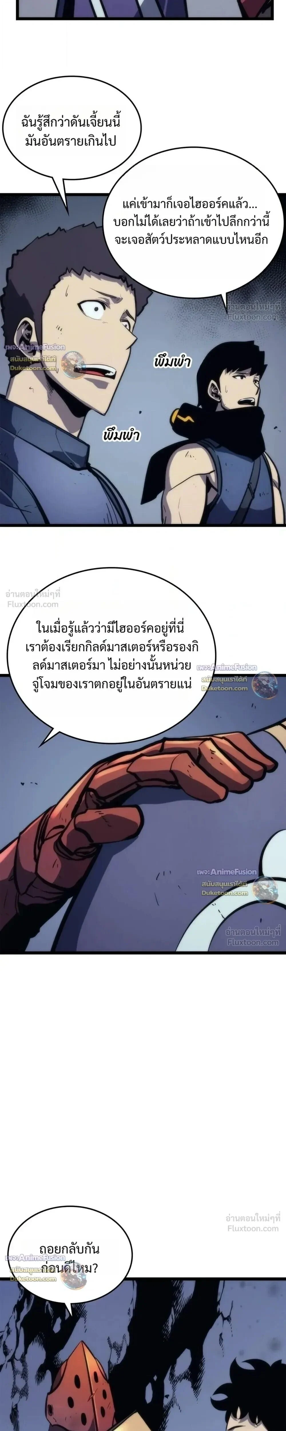 Solo Leveling : Ragnarok Chap 70 - Next Chap 71