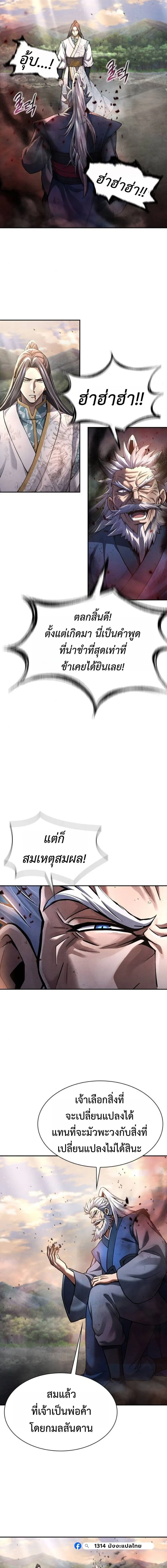 Regression of the Yong Clan Heir Chap 38 - Next Chap 39