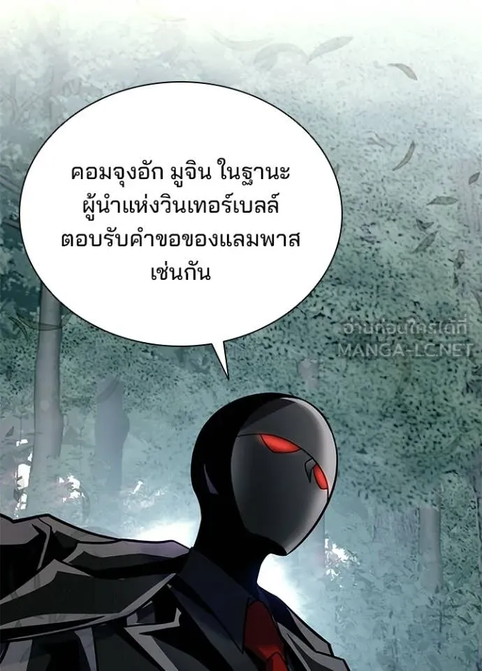Villain To Kill Chap 207 - Next Chap 208