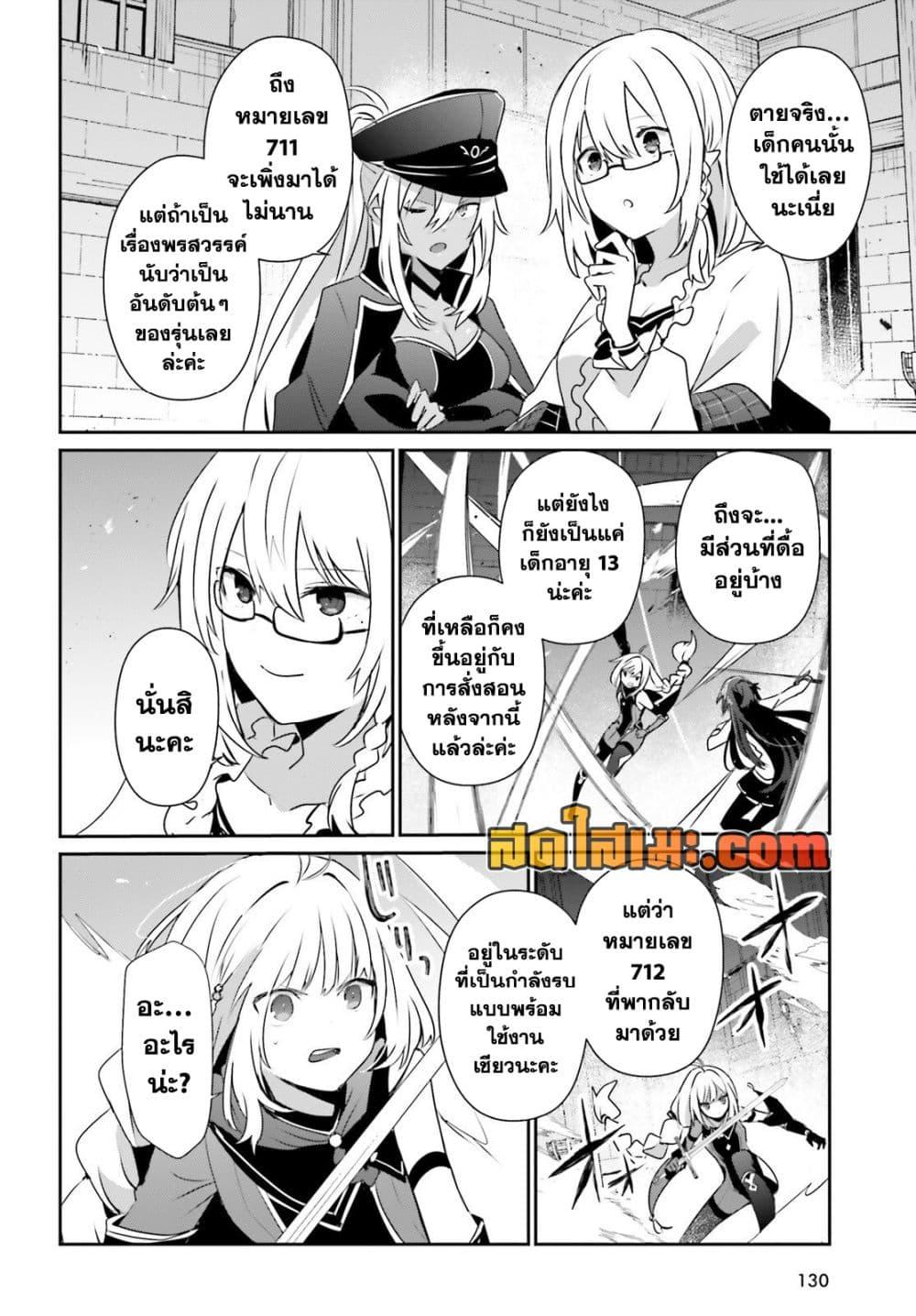 Kage no Jitsuryokusha ni Naritakute! อยากเป็นพลังในเงามืด Chap 79.1 - Next Chap 80.1