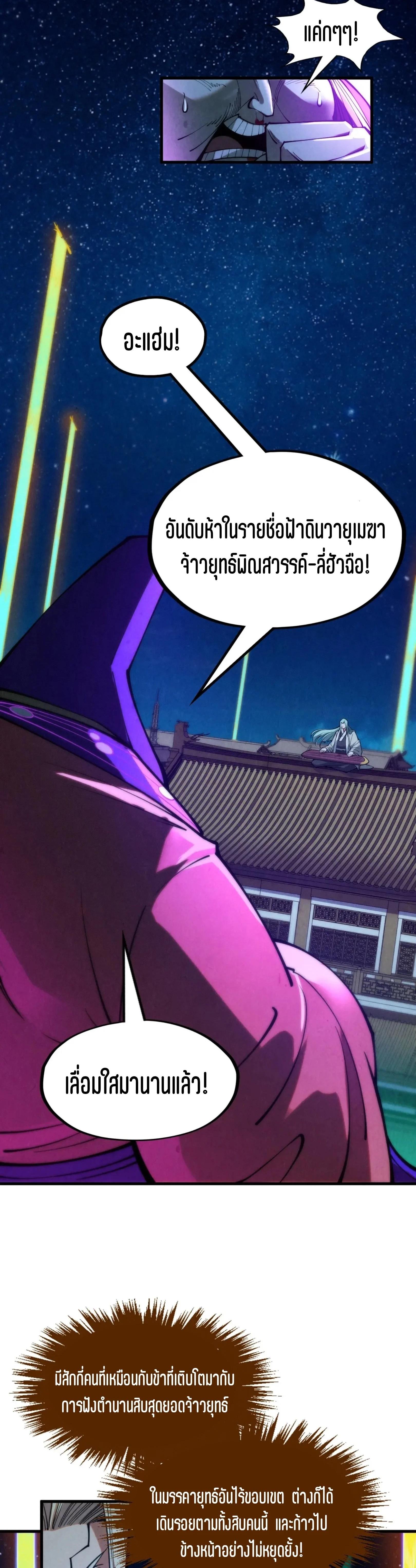 The Eternal Supreme Chap 285 - Next Chap 286