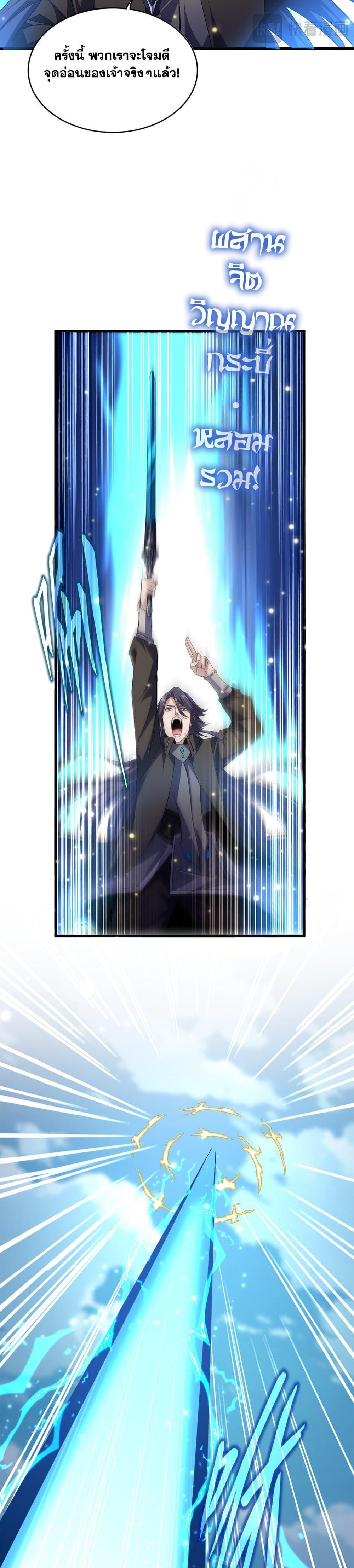 Magic Emperor Chap 702 - Next Chap 703