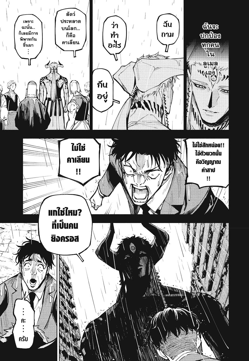Jujutsu Kaisen Modulo Chap 13 - Next Chap 14