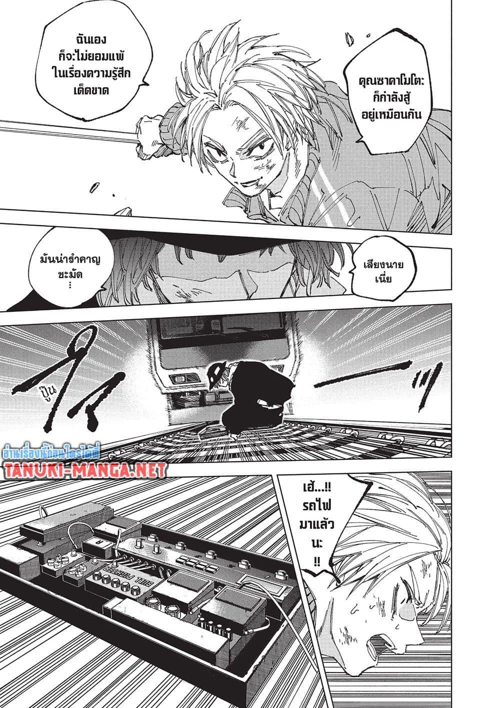 Sakamoto Days Chap 260 - Next Chap 261