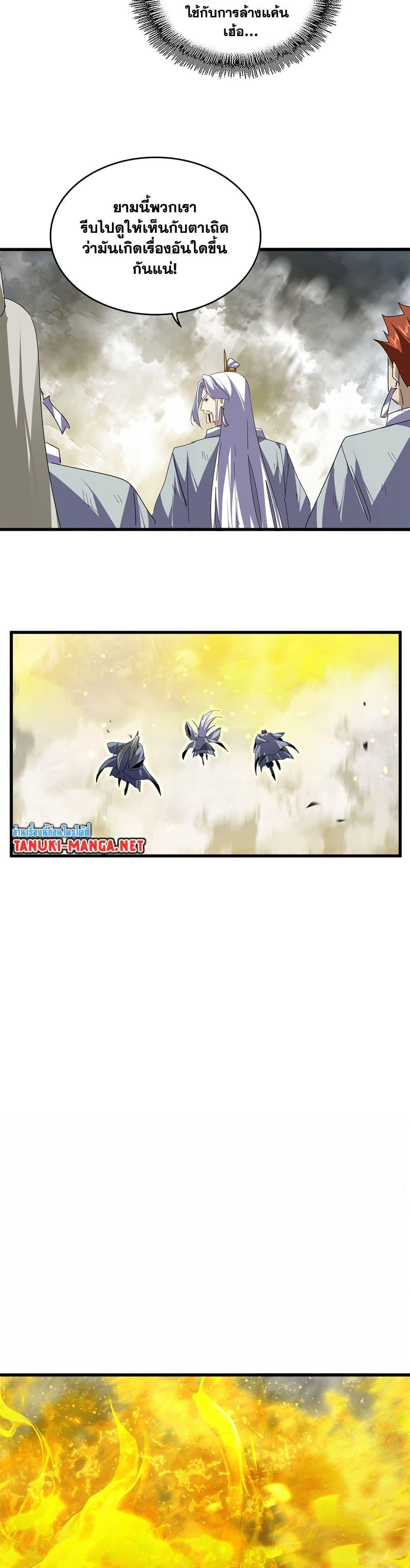 Magic Emperor Chap 871 - Next Chap 872