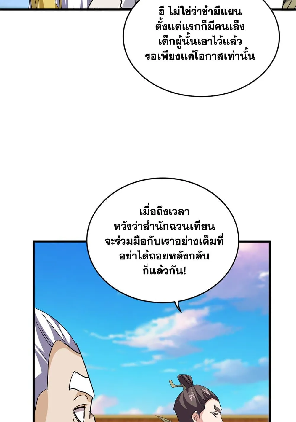 Magic Emperor Chap 741 - Next Chap 742