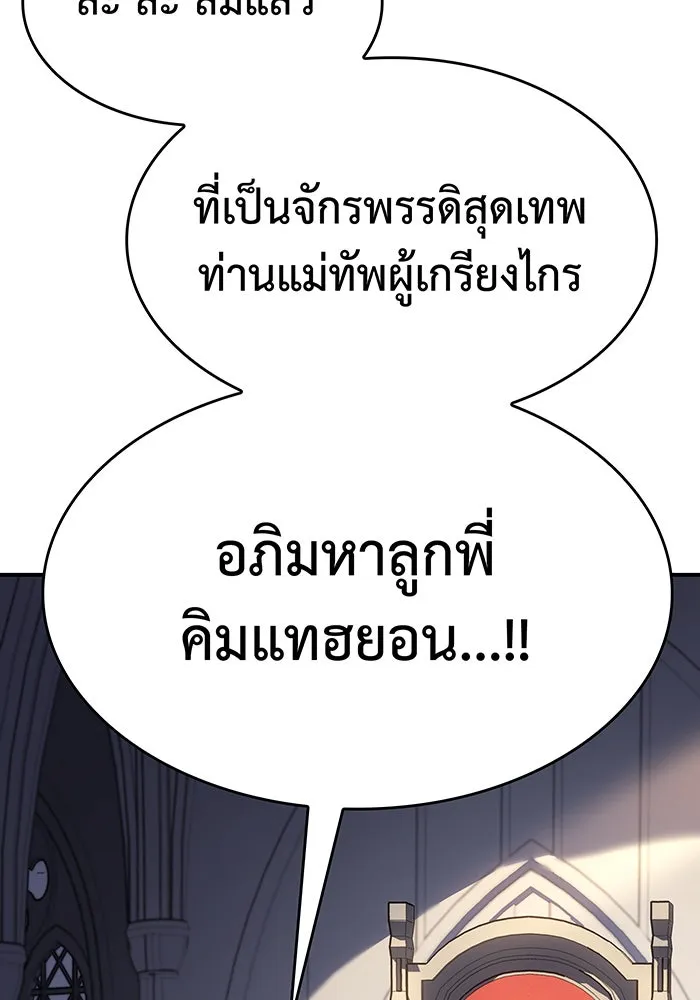 Regressing With the King’s Power – เกิดใหม่พร้อมพลังแห่งราชัน Chap 13 - Next Chap 14
