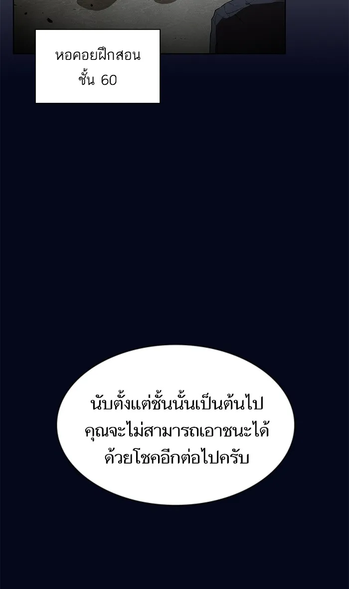 The Tutorial Tower of the Advanced Player – ผู้เล่นขั้นเทพแห่งหอคอยฝึกสอน Chap 3 - Next Chap 4