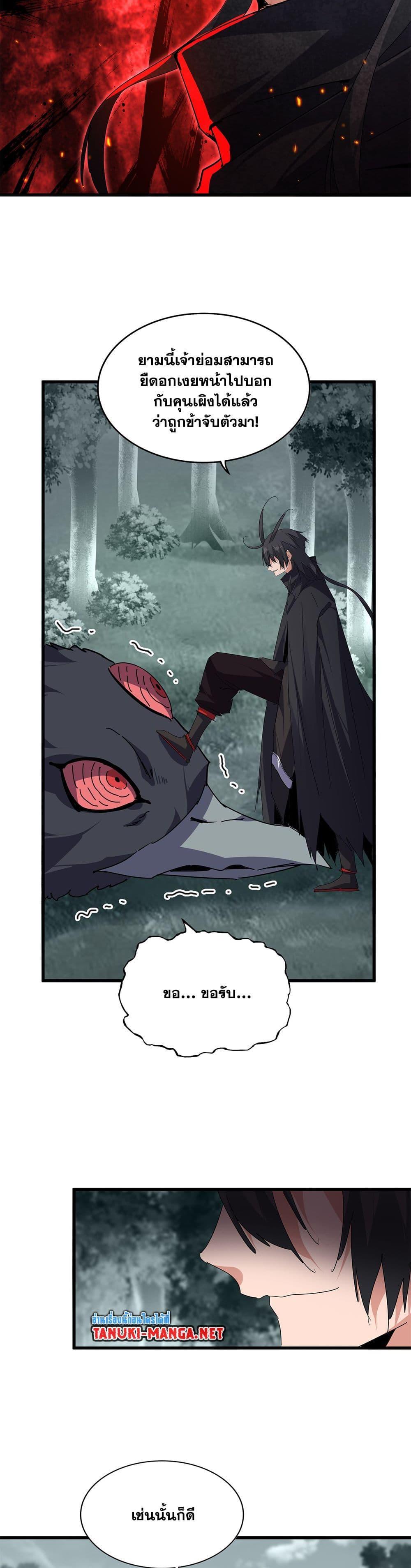 Magic Emperor Chap 876 - Next Chap 877