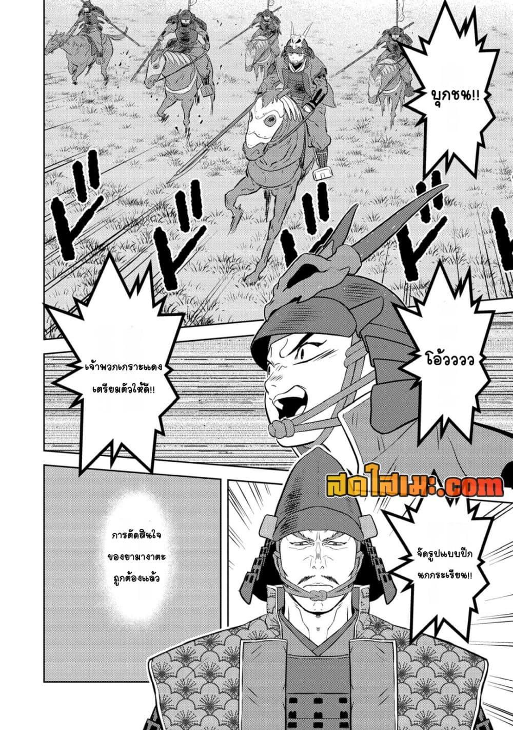 Sengoku Komachi Kuroutan: Noukou Giga Chap 83 - Next Chap 84