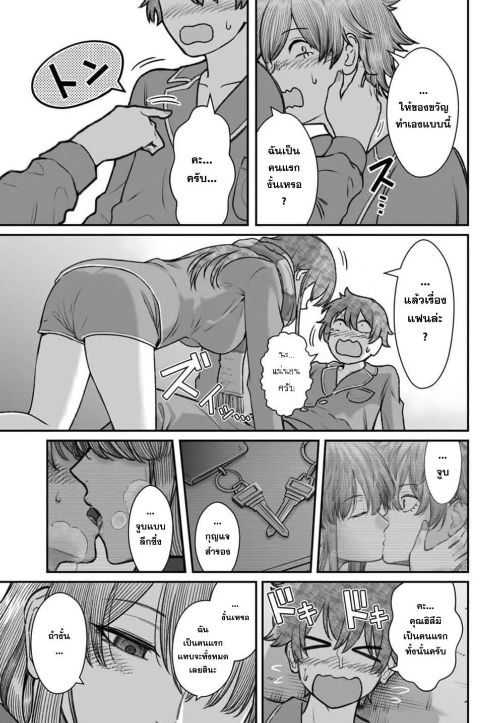 Dame Ningen no Itoshikata Chap 26.2 - Next Chap 27.2