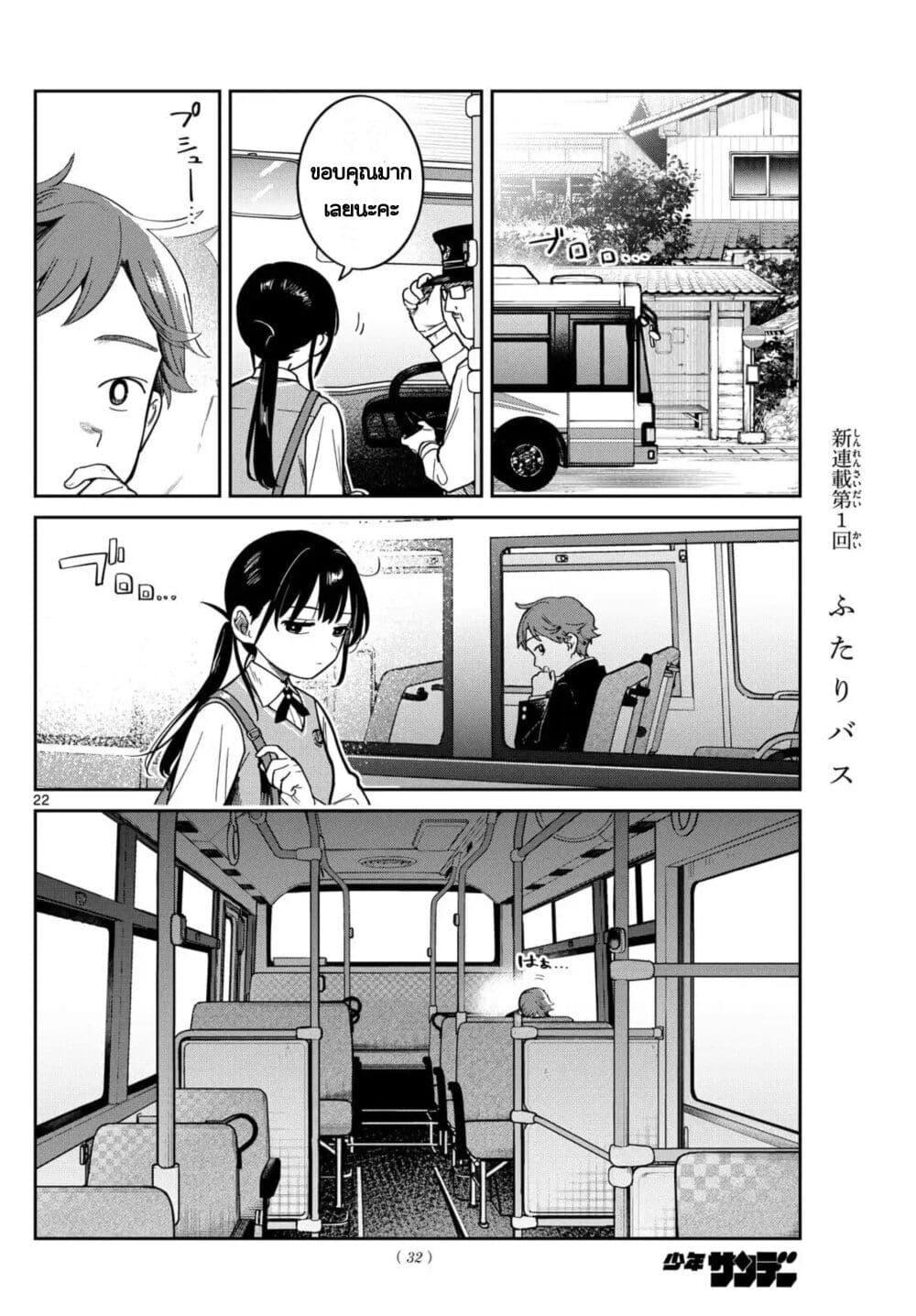 Futari Bus Chap 1 - Next Chap 2
