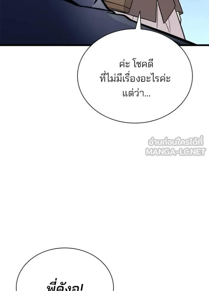 Villain To Kill Chap 219 - Next Chap 220