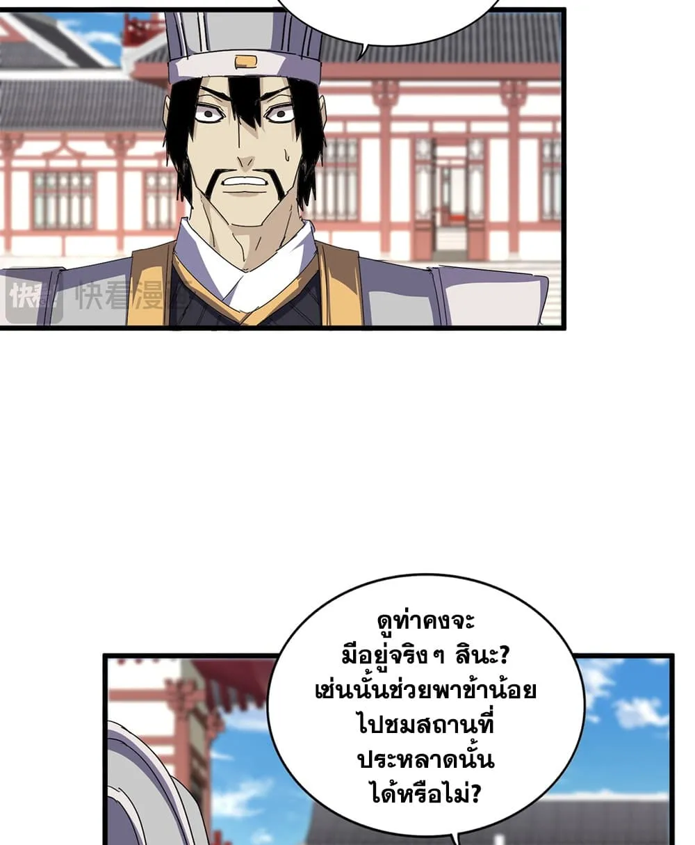 Magic Emperor Chap 912 - Next Chap 913