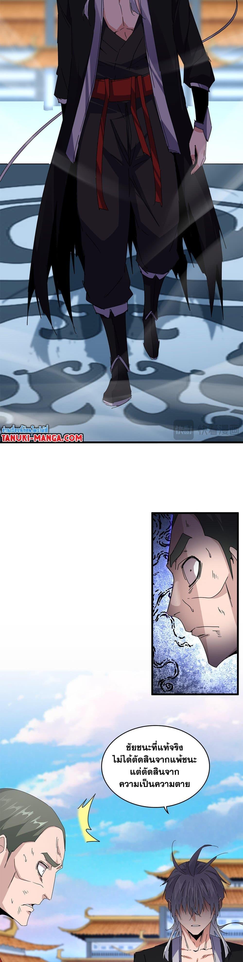 Magic Emperor Chap 676 - Next Chap 677