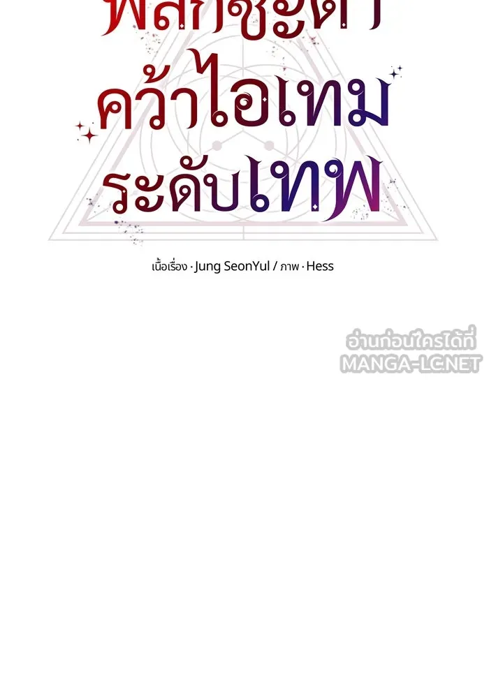 I Obtained a Mythic Item – พลิกชะตาคว้าไอเทมระดับเทพ Chap 15 - Next Chap 16