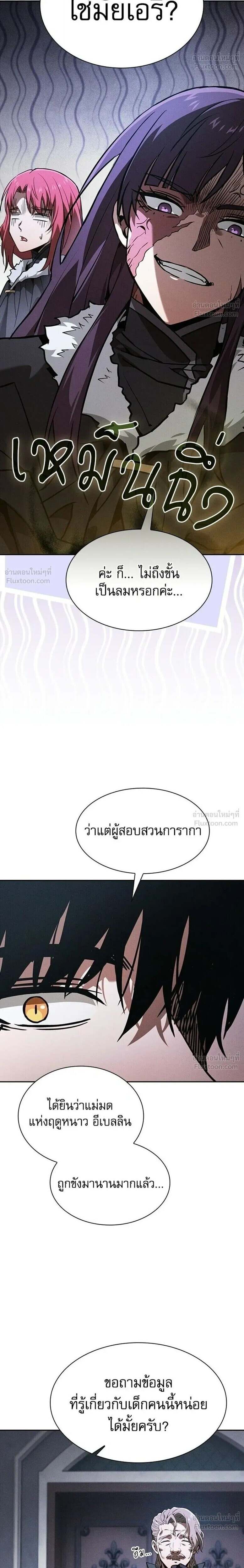 Academy’s Genius Swordmaster – นักดาบอัจฉริยะจากอะคาเดมี Chap 137 - Next Chap 138